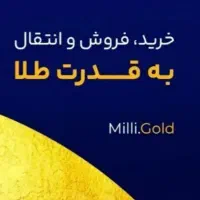 هدیه برنامه میلی