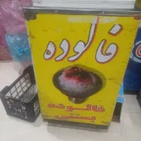 فالوده ساز