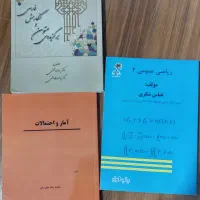 کتب درسی و دانشگاهی