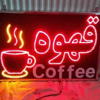 تابلو ال ای دی قهوه.تابلوLEDسوپرمارکت نو وکامل|فروشگاه و مغازه|اصفهان, خرم|دیوار