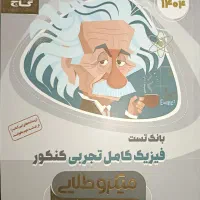 کتاب های جامع کنکوری جامع 1404|کتاب و مجله آموزشی|قائم‌شهر, |دیوار