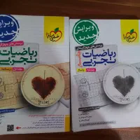 کتاب ریاضی جامع خیلی سبز ، ریاضی تجربی