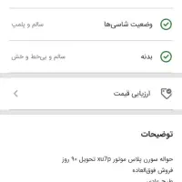 فروش حواله سورن پلاس فروش فوری