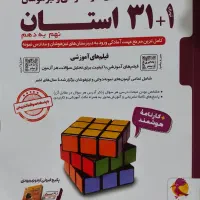ازمون های نمونه دولتی و تیزهوشان نهم به دهم