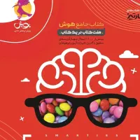 کتاب اسمارتیز پنجم