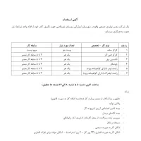 استخدامی