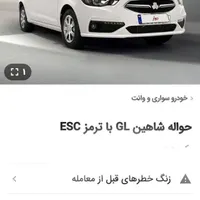 حواله خودروی شاهین جی ال
