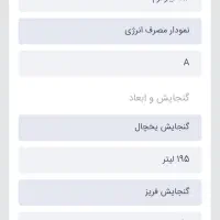 یخچال ۲۲ فوت ایرانشرق|یخچال و فریزر|قم, پردیسان|دیوار