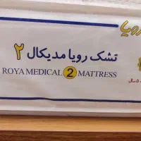 تشک رویا مدل طبی مدیکال ۲|تشک تختخواب|رشت, استقامت ۱|دیوار