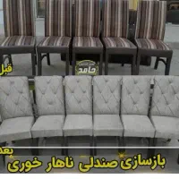تعمیرات صندلی غداخوری