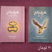 کتاب های هری پاتر