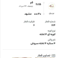 بلیط قطار