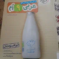 عربی پایه  نهم