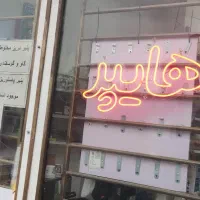 نئون هایپر لاوین جفتی 8تومن با ترانس