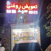 فروشی