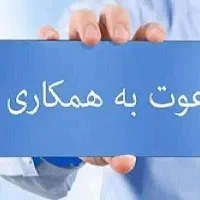 استخدام کارمند دفتری