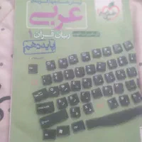 عربی دهم نهایی تستی