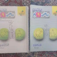 کتاب تست ریاضی نهم / تیزهوشان