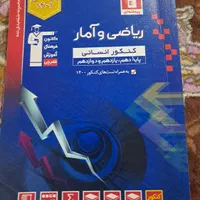 کتاب کنکور انسانی اکثرا خط خوردگی ندارن یا خیلی کم|کتاب و مجله آموزشی|شیراز, گلشن|دیوار