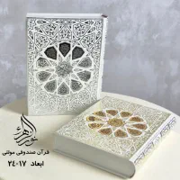 قرآن نفیس عروس با ترجمه استاد انصاریان|کتاب و مجله مذهبی|قم, شاه احمد قاسم|دیوار