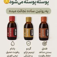 ترکیب سه روغن گیاهی برای خشکی پوست در فصل زمستان