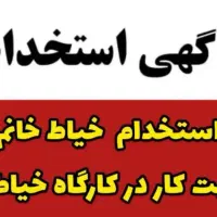 کار در تولیدی لباس بچگونه