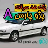 ضد سرقت خودرو