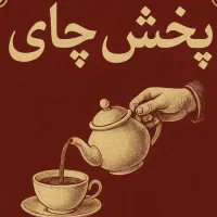 استخدام بازاریاب (تمام‌وقت، پاره‌وقت،بازنشستگان)