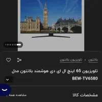 تلویزیون ۶۵ اینچ بلانتون کیو ال ای دی QLEDمدل6580|تلویزیون و پروژکتور|مشهد, توس (بلوار توس)|دیوار