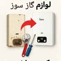 تعمیرات آبگرمکن بخاری و فروشگاه لوازم گاز سوز|خدمات پیشه و مهارت|خرمآباد, |دیوار