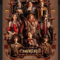 بلیط نمایش الیورتوئیست