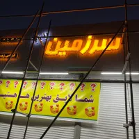 جشنواره ویژه تخفیفاتی تابلوهای چنلیوم|خدمات پیشه و مهارت|نیشابور, دارایی|دیوار