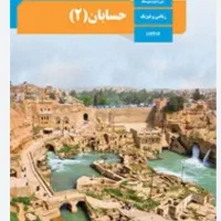 تدریس خصوصی ریاضی تقویتی تضمینی(گروهی هر جلسه ۱۲۰)|خدمات آموزشی|تبریز, |دیوار