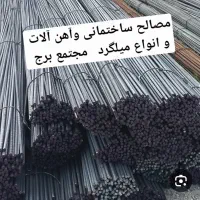 آکاسیو  و  ورق   مجتمع برج|خدمات پیشه و مهارت|زابل, |دیوار