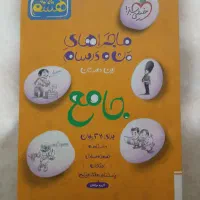 کتاب خیلی سبز منو درس هایم