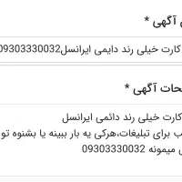 سیم کارت خیلی رند دایمی ایرانسل09303330032