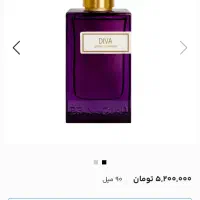عطر دیوا (اسانس ملایم وشیرین)