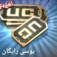 ربات یوسی رایگان پابجی