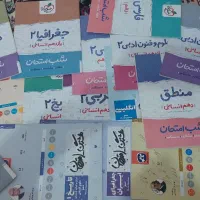 تعدادی کتاب شب امتحانی دهم و یازدهم