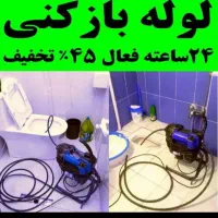 چاه بازکن کل یزد زیرقیمت منصف ۱۰دقیقه شبانه روزی|خدمات پیشه و مهارت|یزد, |دیوار