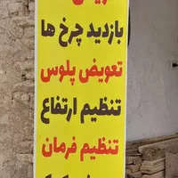 جلوبندی و میکانیکی ‌با مناسب ترین قیمت