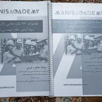 کتابهای آزمون نظام مهندسی قیمت مناسب|کتاب و مجله آموزشی|بندرلنگه, |دیوار