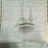 فیش حج تمتع اماده اعزام سال۸۶