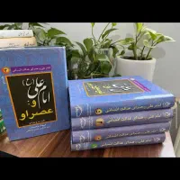 کتاب امام علی ع صدای عدالت انسانی