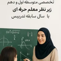 تدریس خصوصی ریاضی