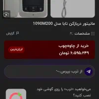 در باز کن آیفون برند Taba|مصالح و تجهیزات ساختمان|بندرعباس, |دیوار