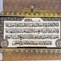 تابلو فرش ایت الکرسی برنزی تابلوفرش۱۱۰×۶۵برنجی