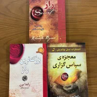 مجموعه سه عددی کتاب های راندا برن