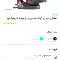 صندلی ماشین کودک برند مطرح ولدون آلمان|کالسکه و لوازم جانبی|اسلام‌‌آباد غرب, |دیوار