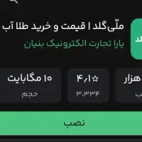 با ثبت نام در ملی گلد 300هزارتومن برداشت کن